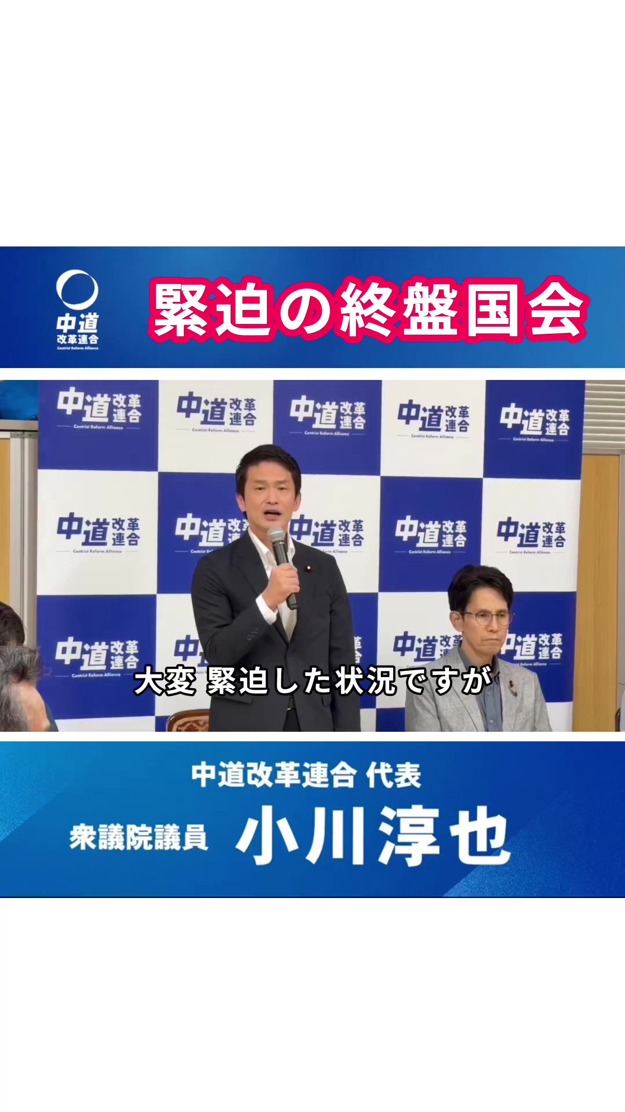 @小川淳也【総理への道】