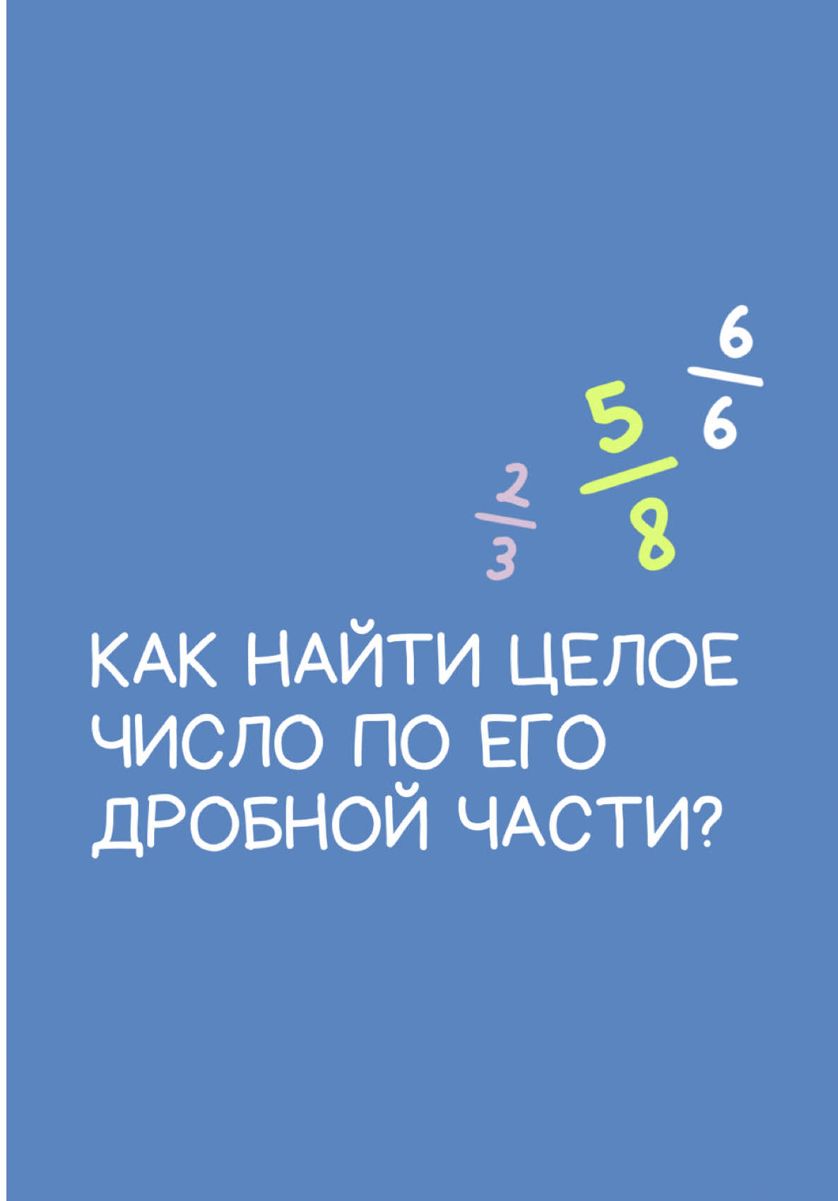 @ОНЛАЙН-ЗАНЯТИЯ ПО МАТЕМАТИКЕ