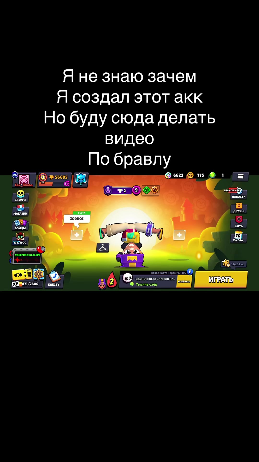@Воздухан_Бравл