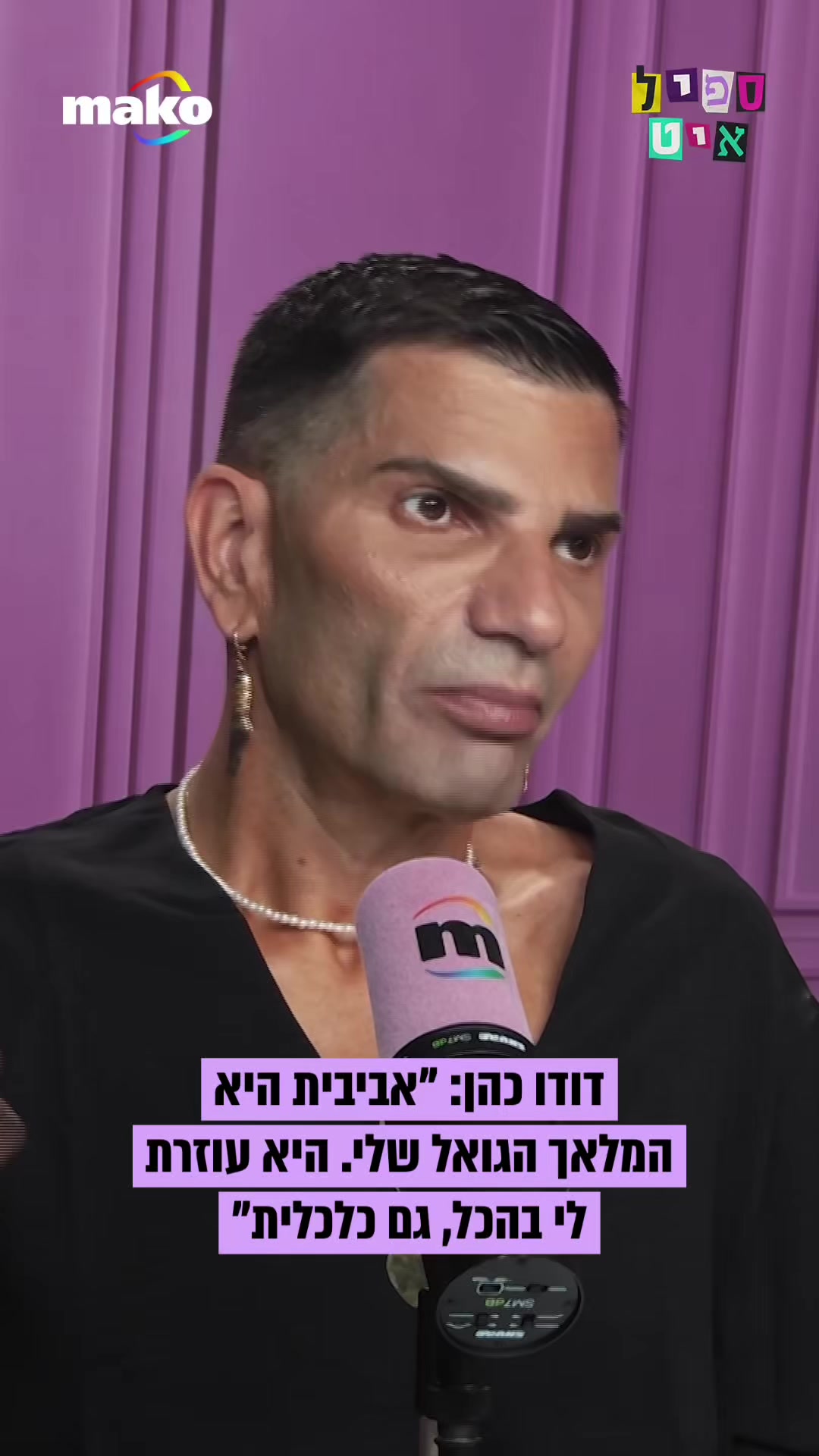 @Mako סלבס