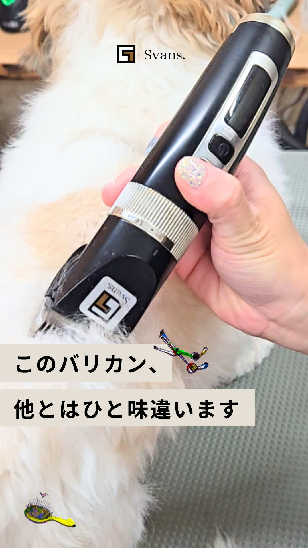 @Svans(スバンス)|トリマー向けシザー&バリカン専門
