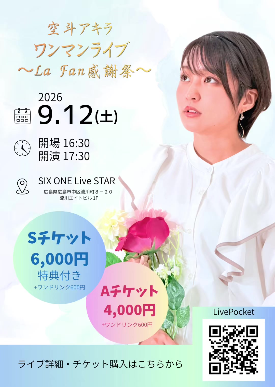 @空斗アキラ