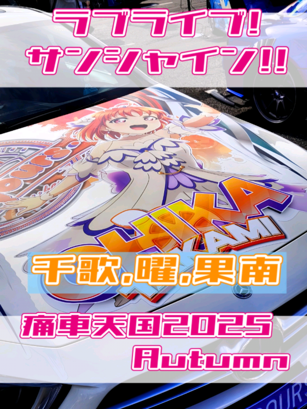 @痛車庫_2D Garage