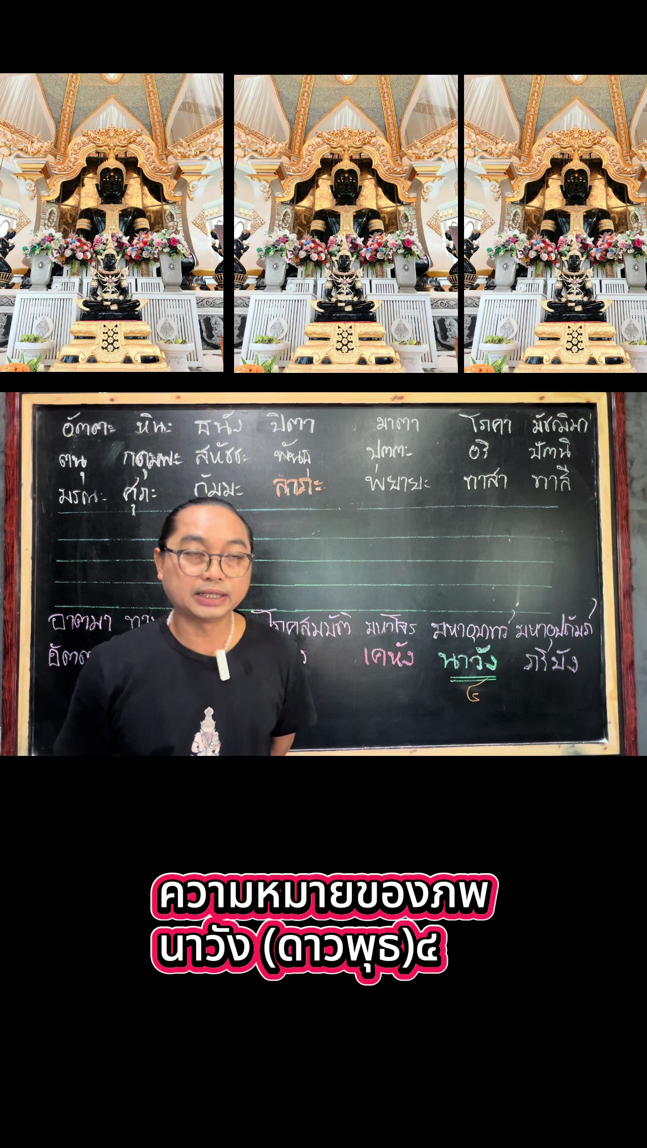 @อาจารย์ภณ โหรเศรษฐี