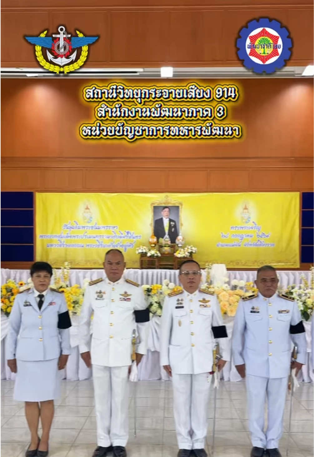@สถานีวิทยุ 914ฯ ทหารพัฒนา