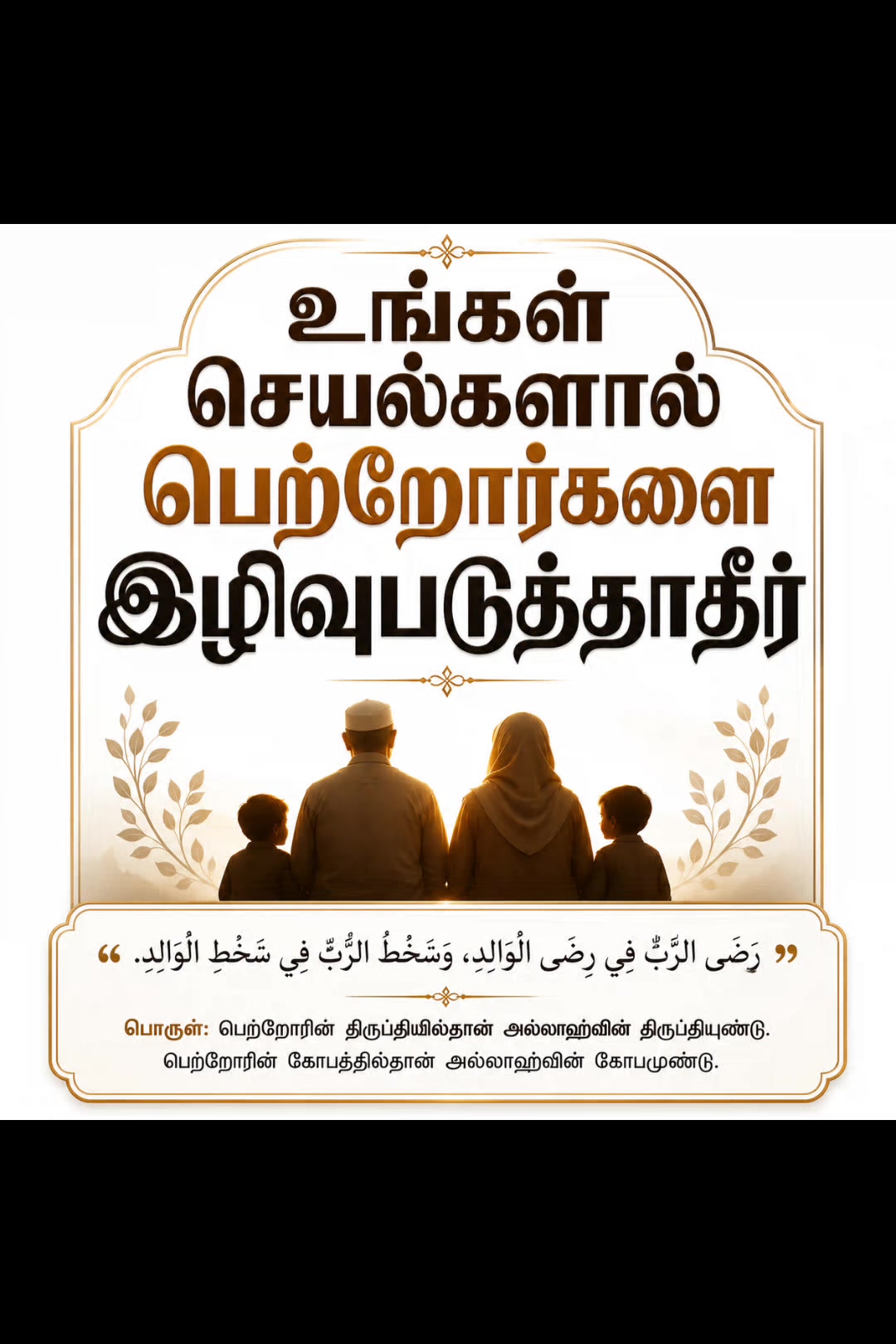 @haf Tamil bayan /hadith