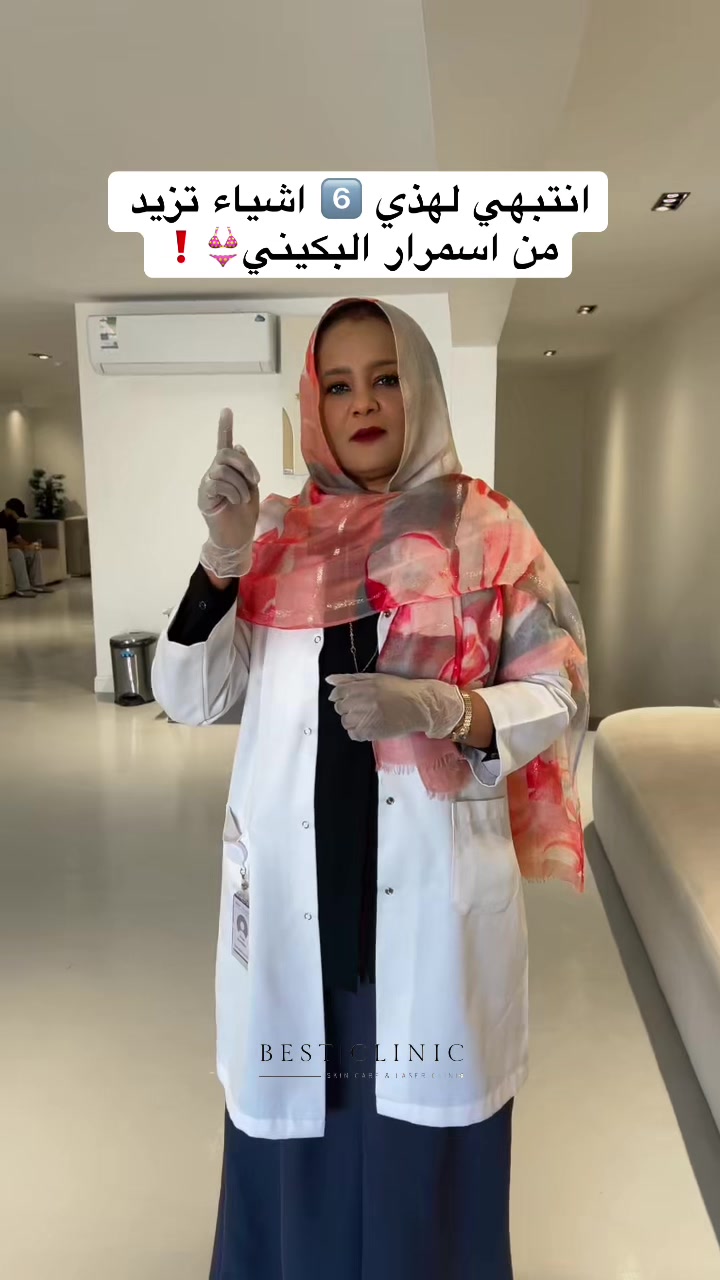 @عيادات بيست كلينك