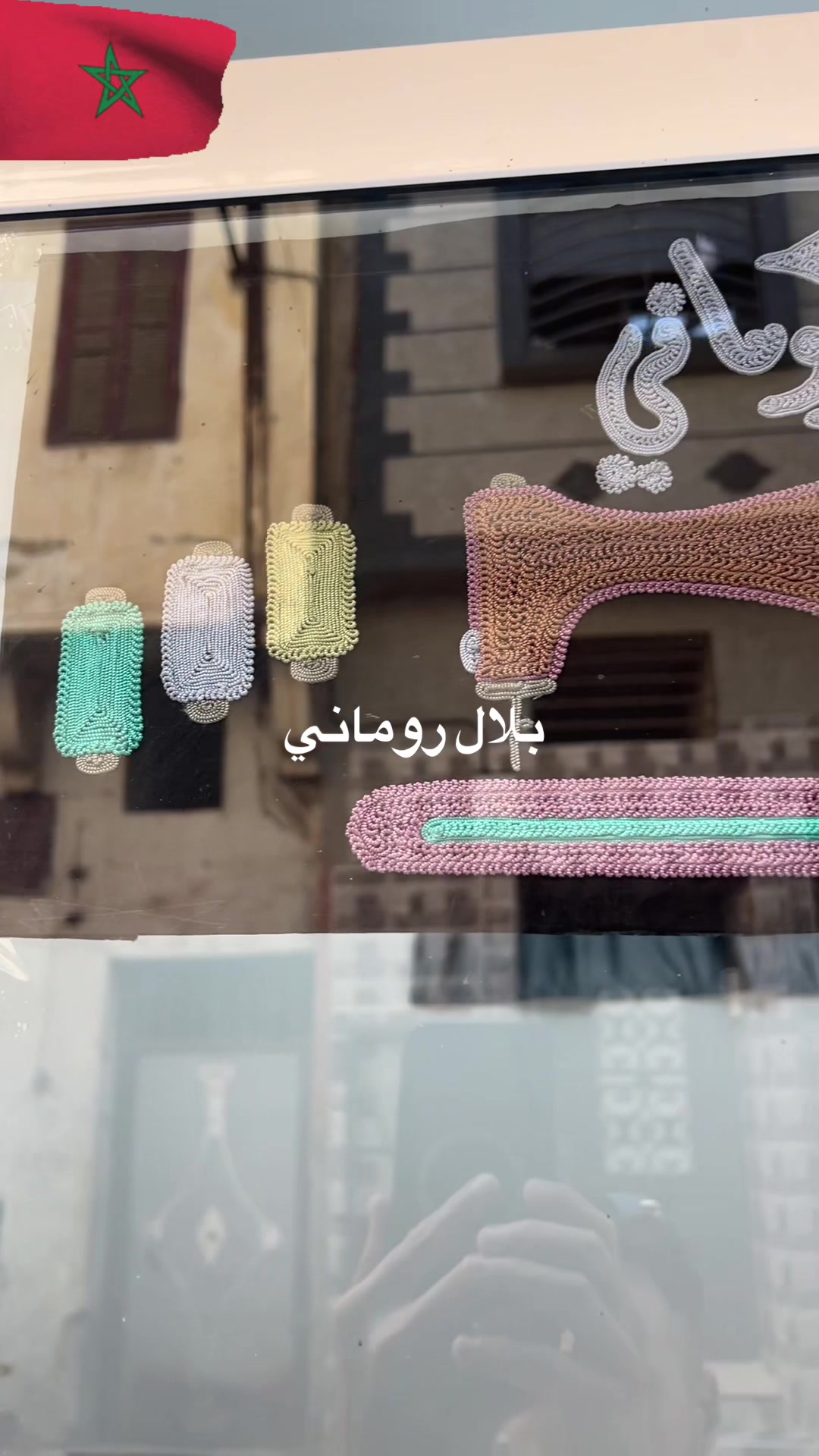@بلال روماني