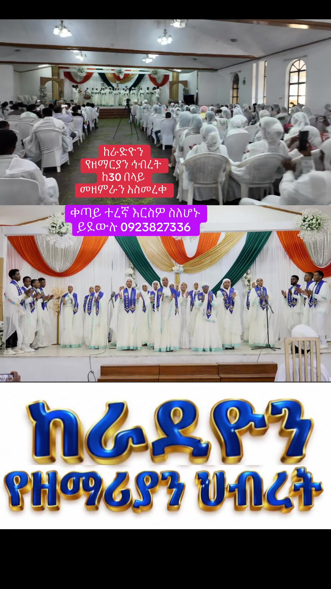 @ከራድዮን ( ዓውደ ምህረት ቲዩብ )