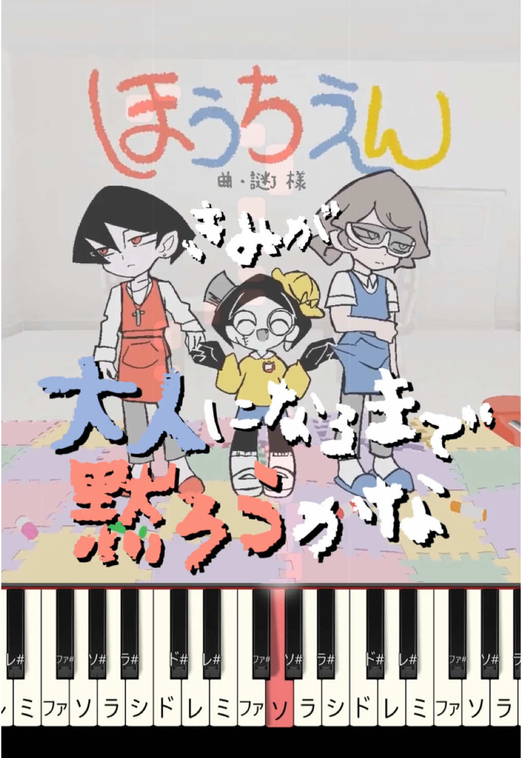 @karen【ボカロピアノ】
