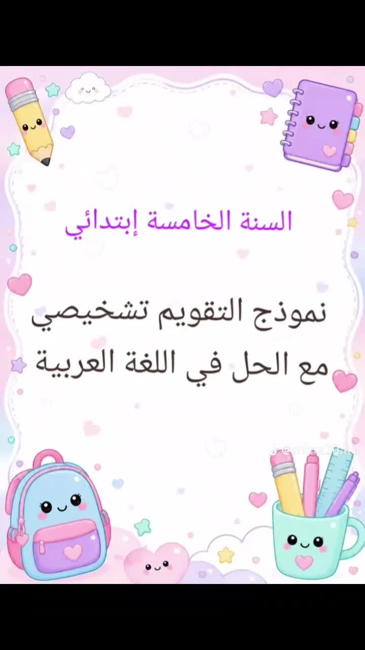@🎓 منصة التعليم الابتدائي 🎓