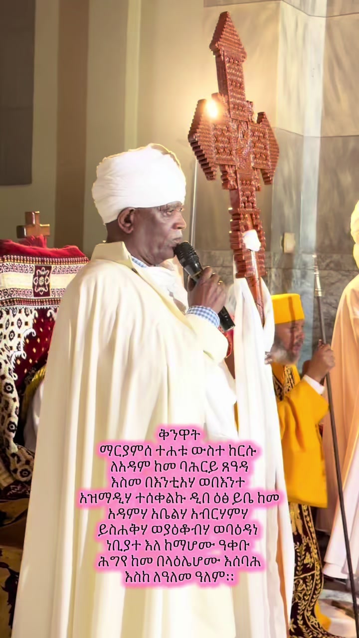 @ዜማ ዘተዋህዶ