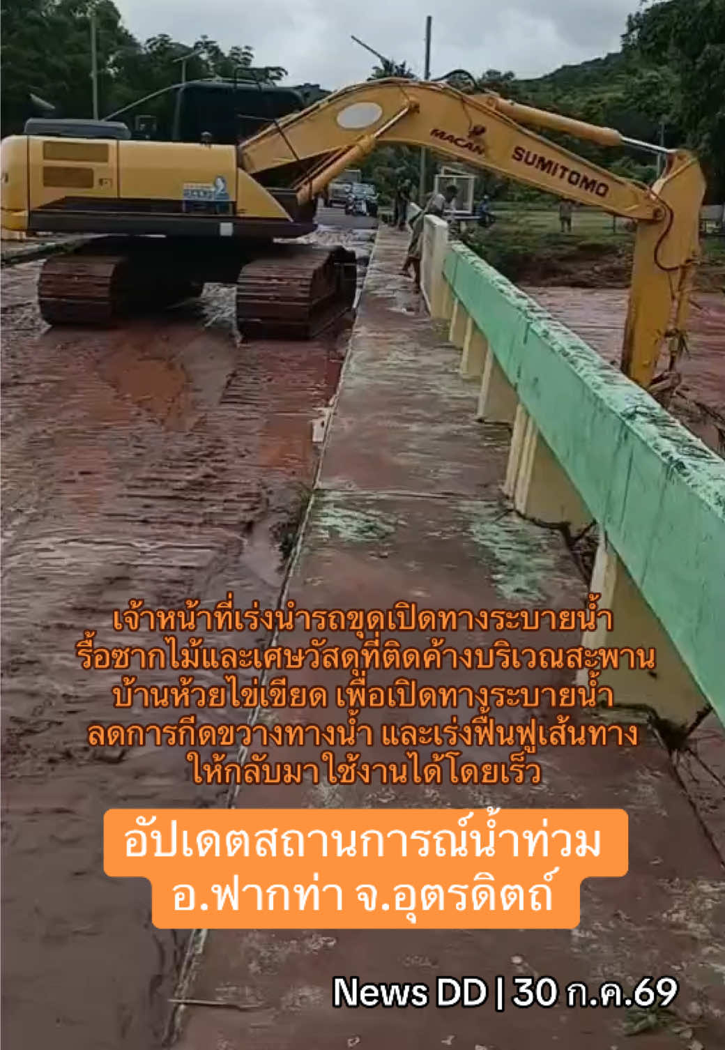 @นิวดีดี News DD