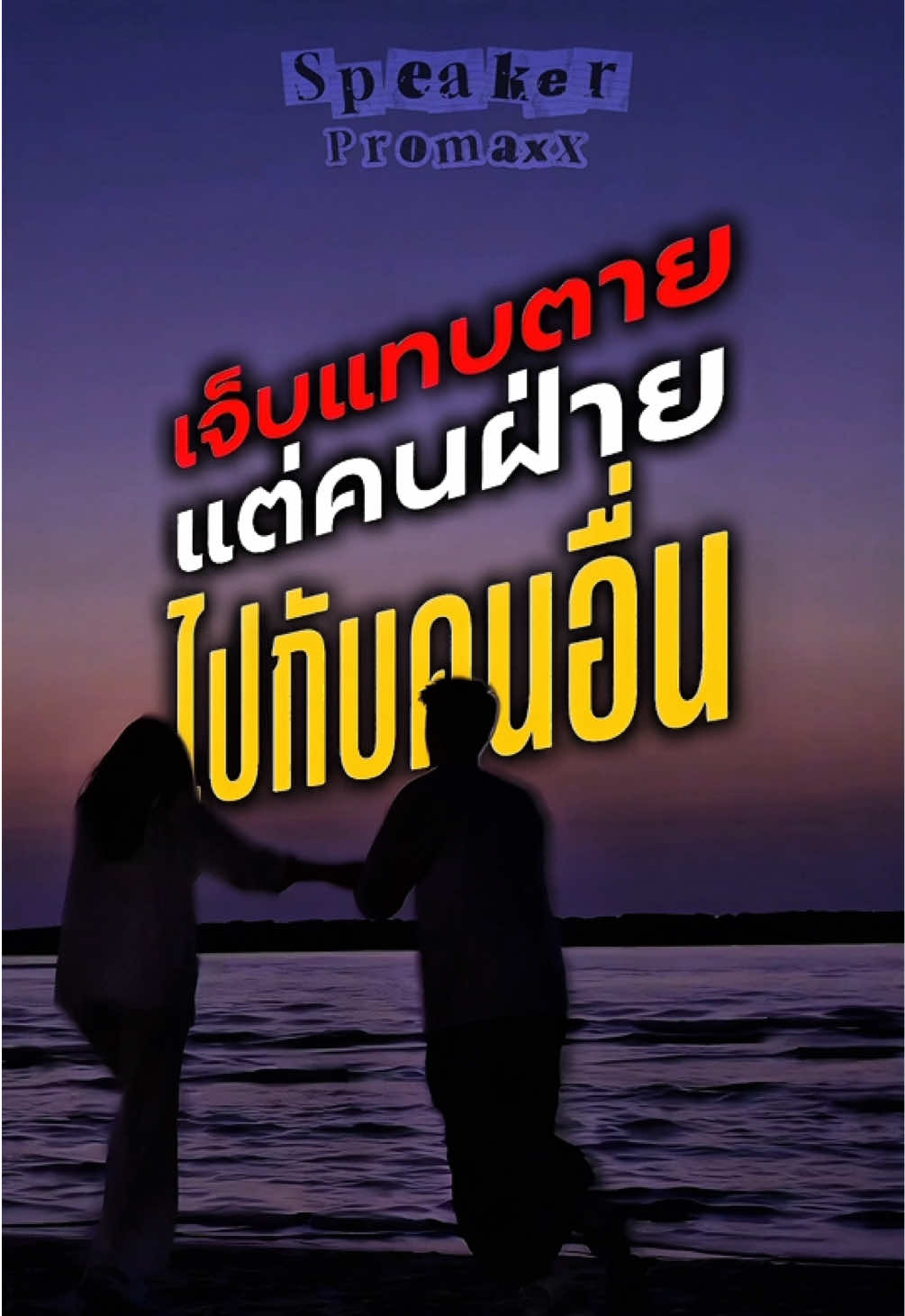 @พูดไรก็ได้