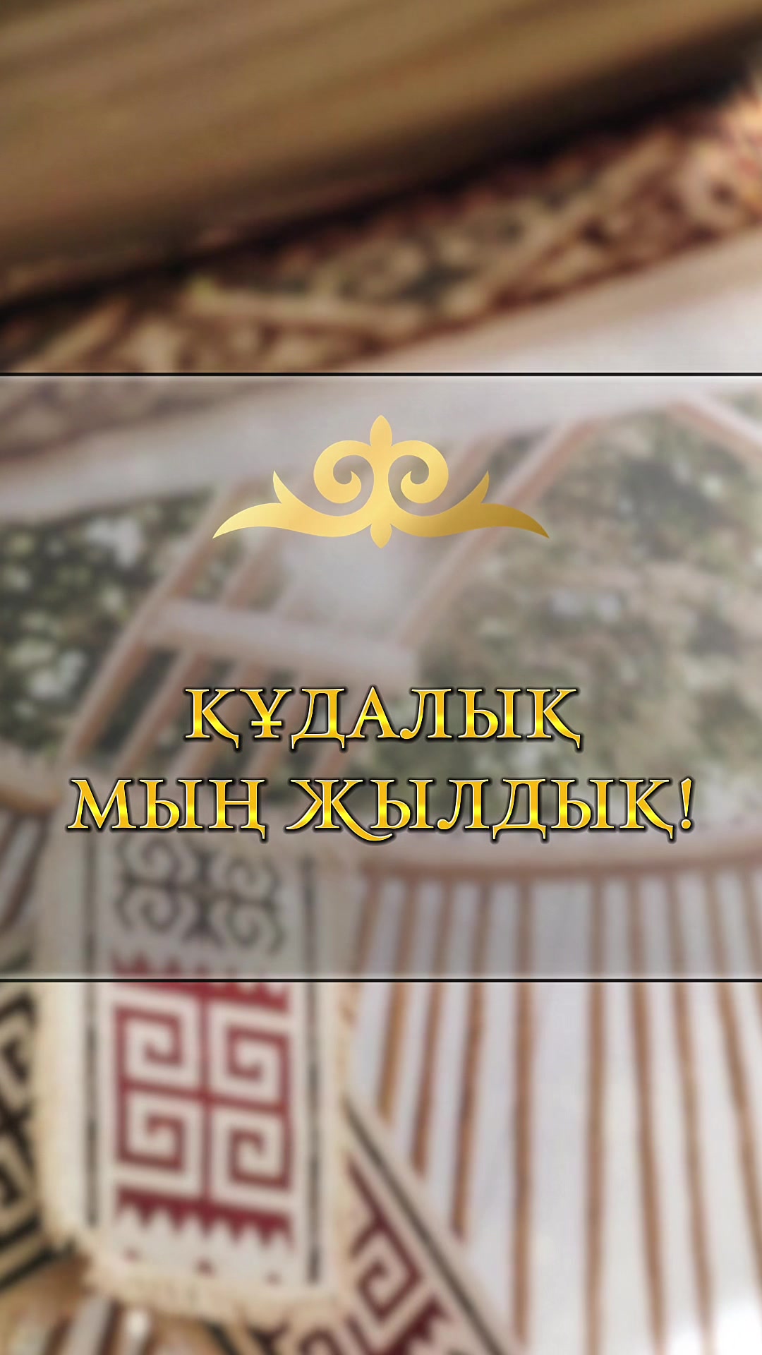 @Шақыру