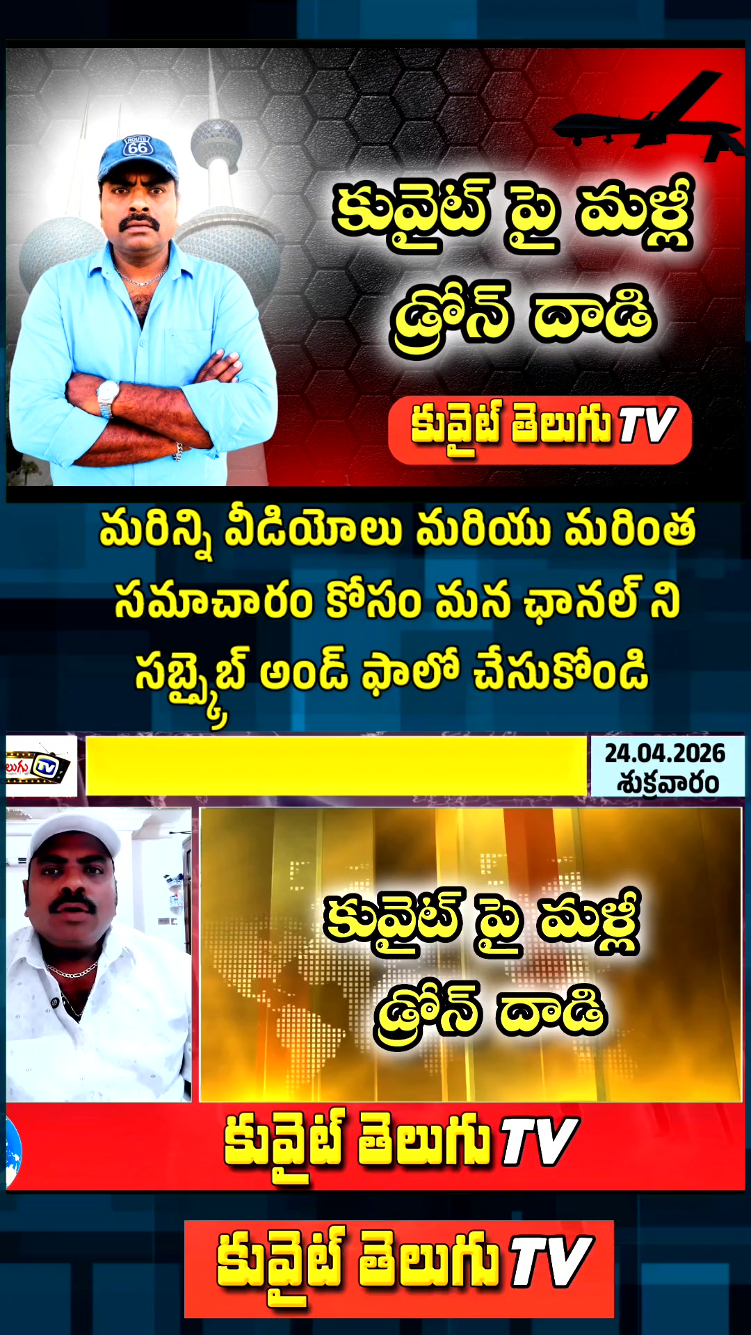 @Kuwait Telugu TV
