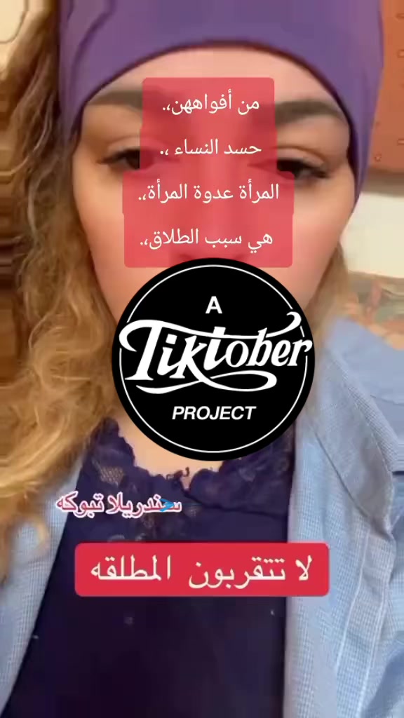 @برتوكول التيك توك