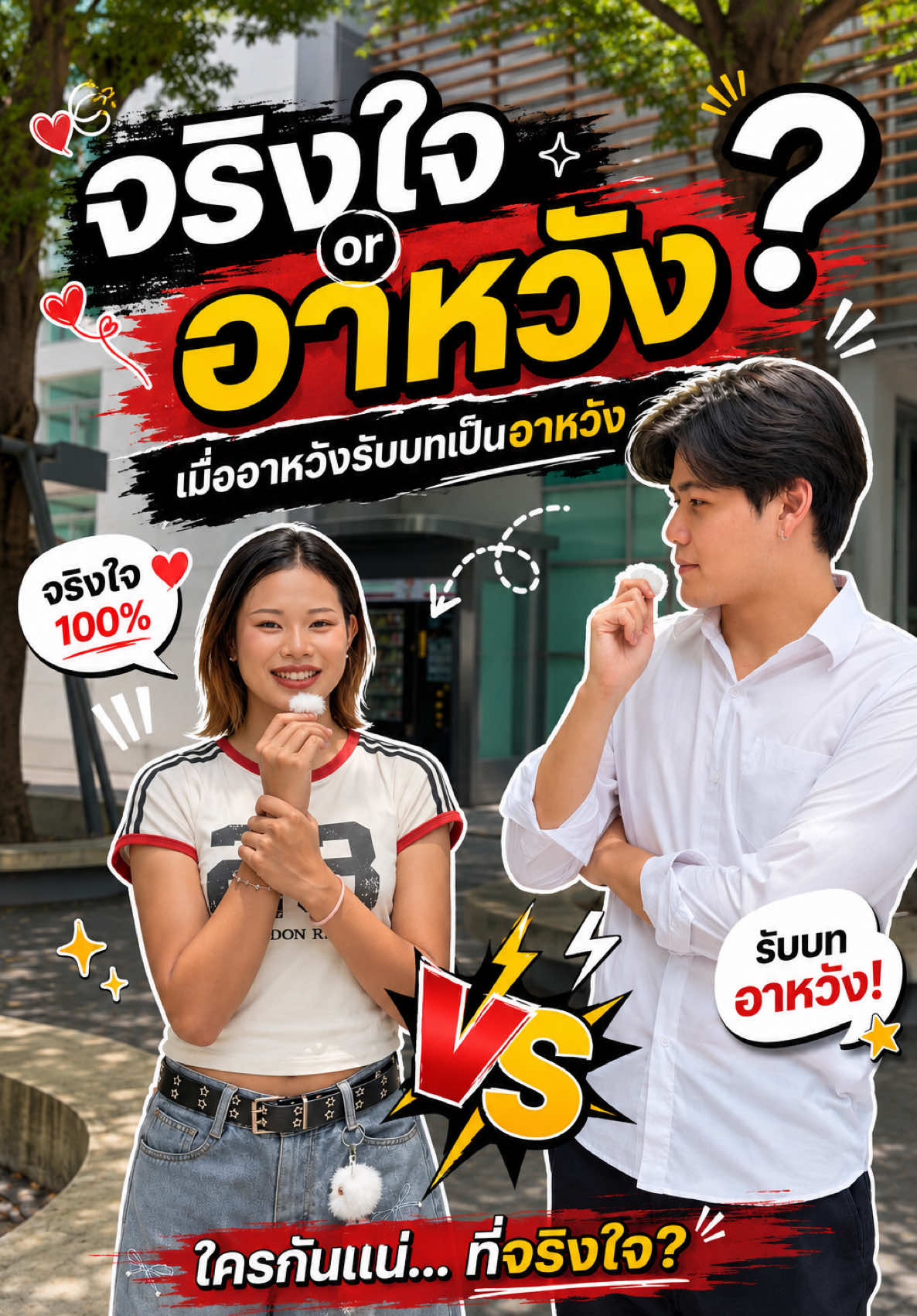 @เด็กหอ แจ้งเกิด