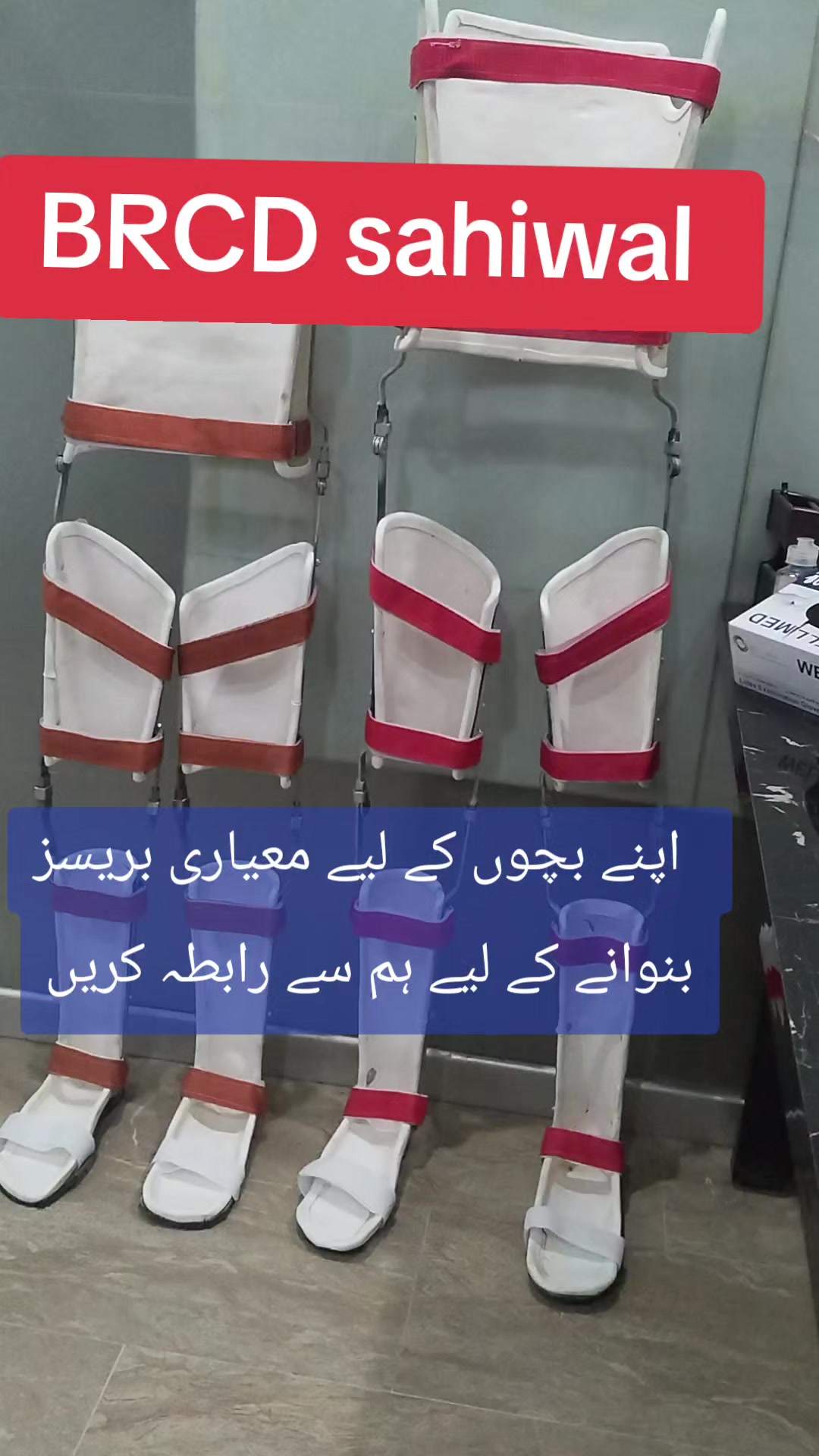 @BRCD Sahiwal