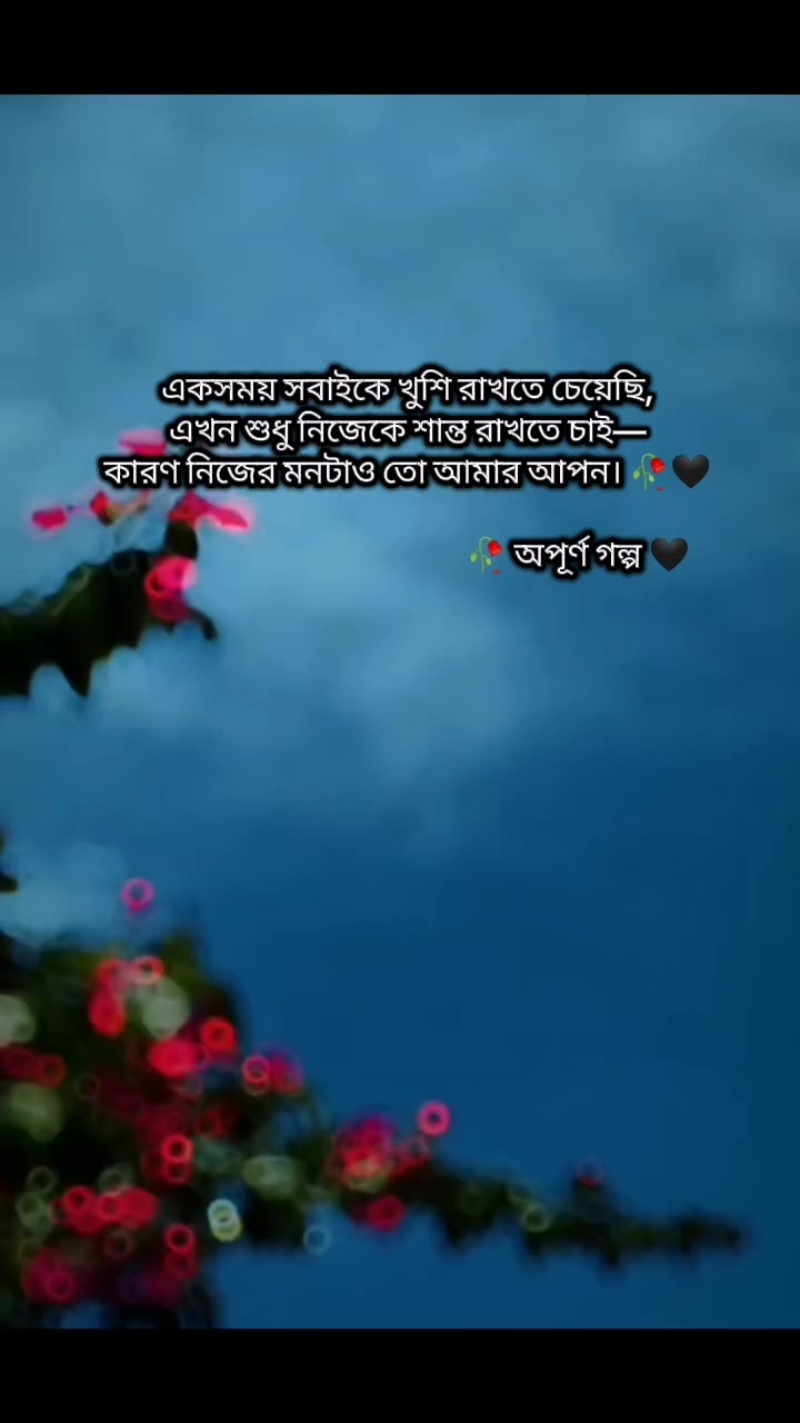 @🥀 অপূর্ণ গল্প 🖤