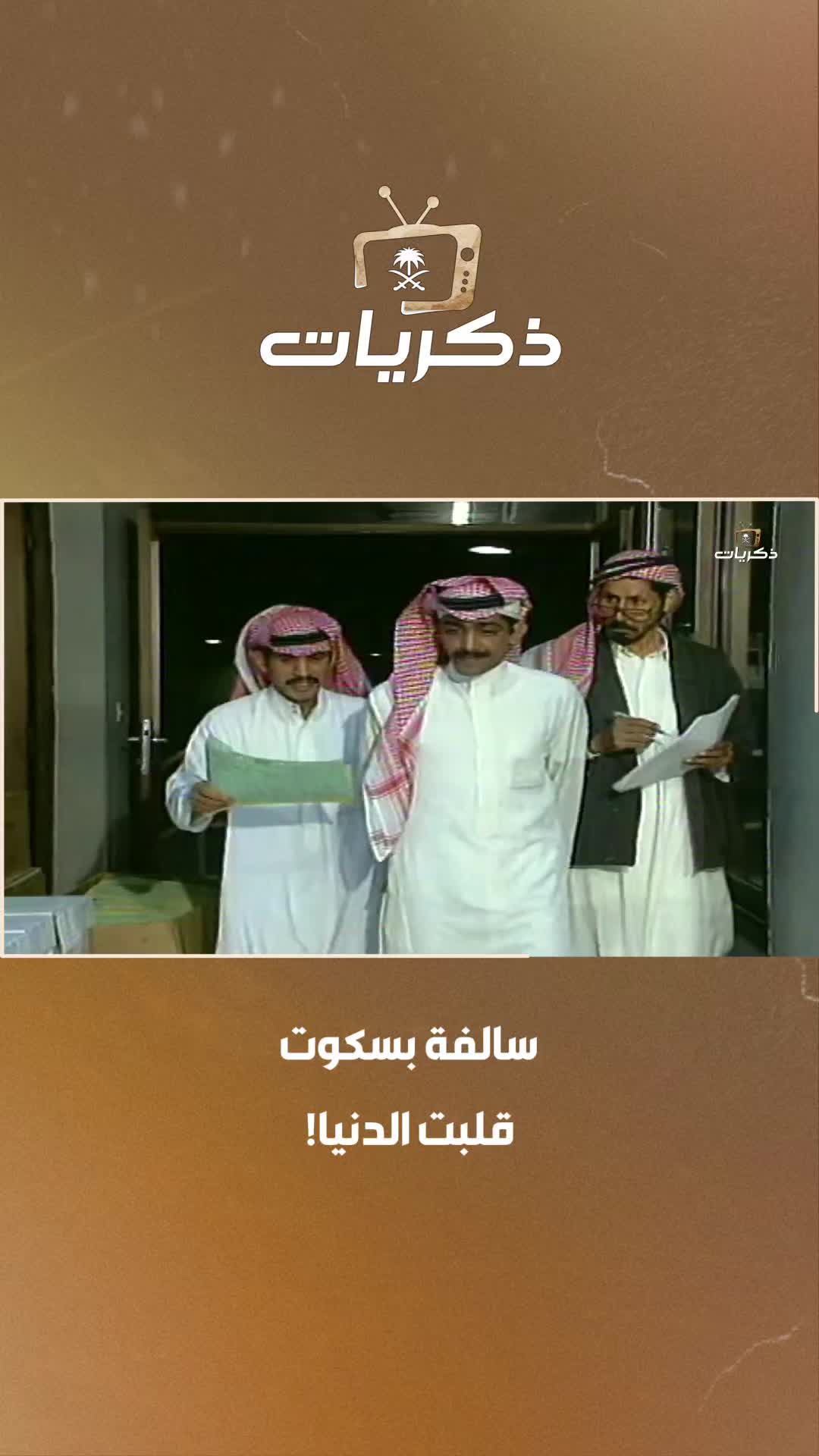 @قناة ذكريات