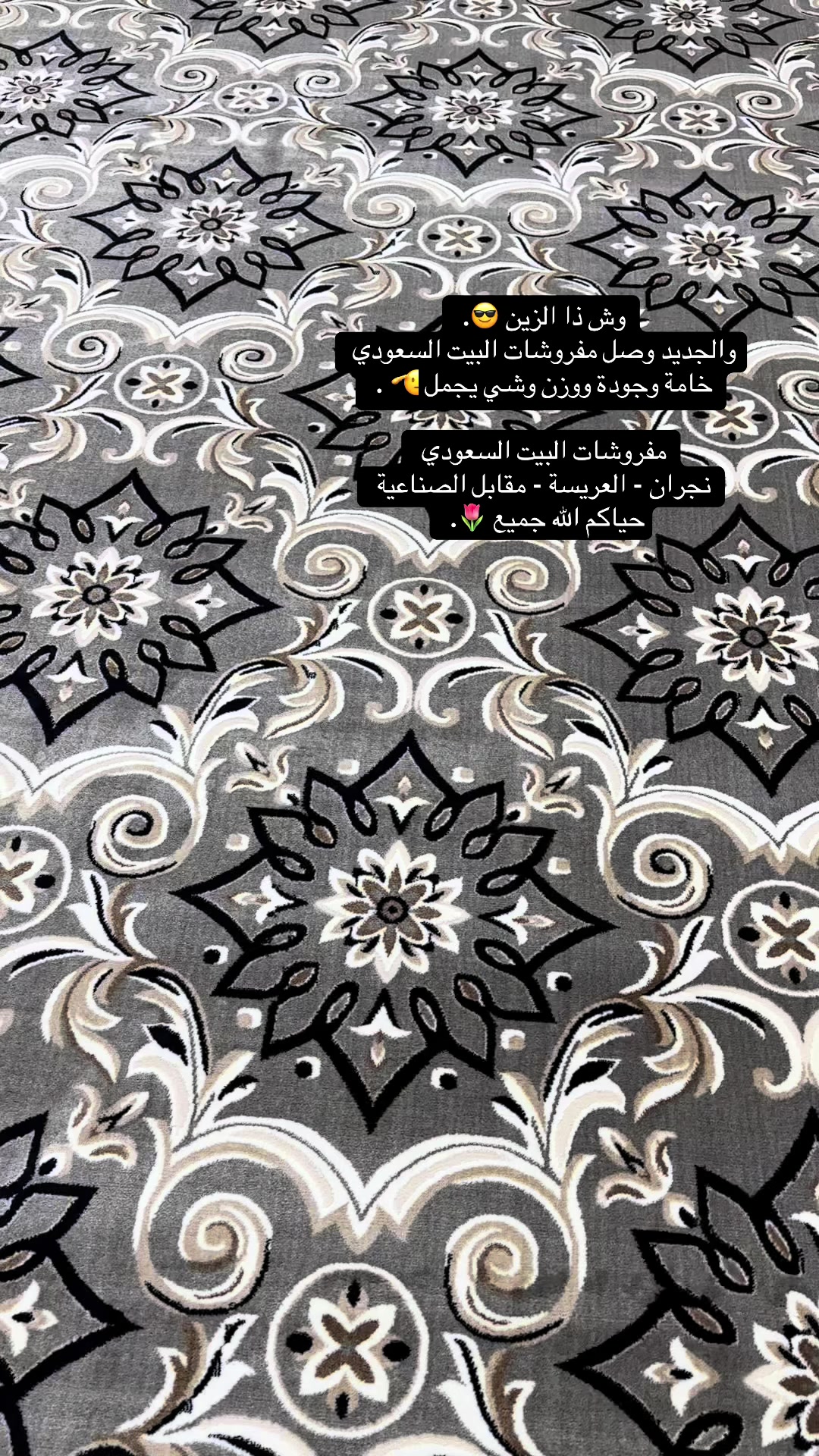 @مفروشات البيت السعودي