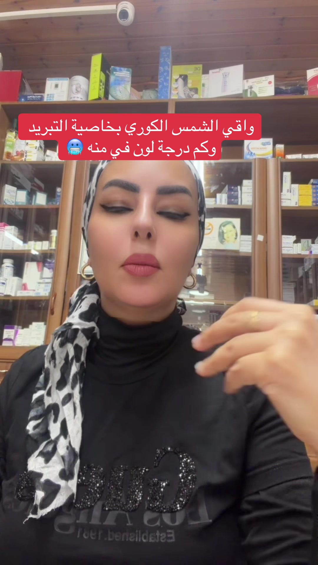 @الصيدلانية د. فلسطين ناصر