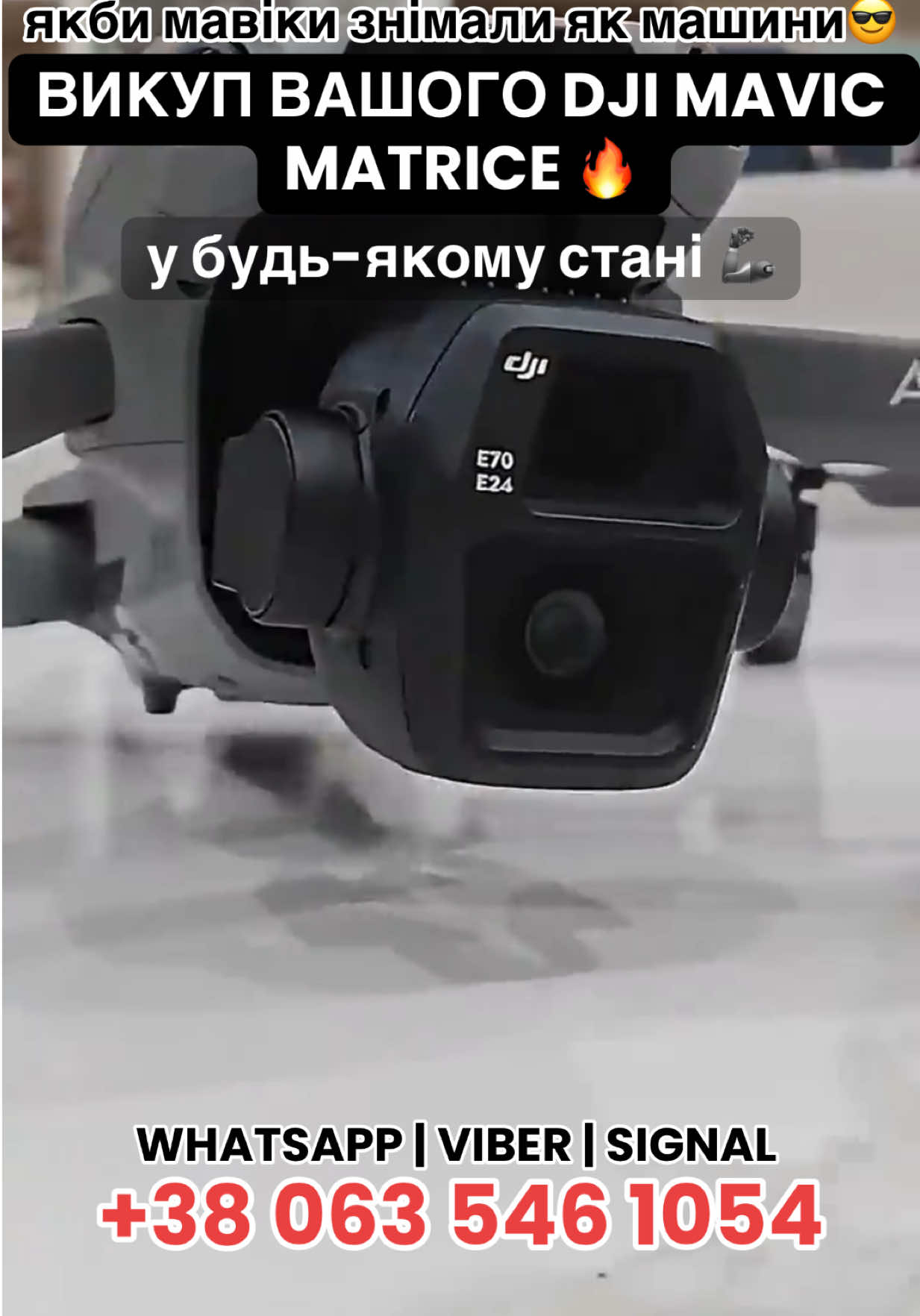 @ВИКУП ДРОНІВ DJI MAVIC MATRICE