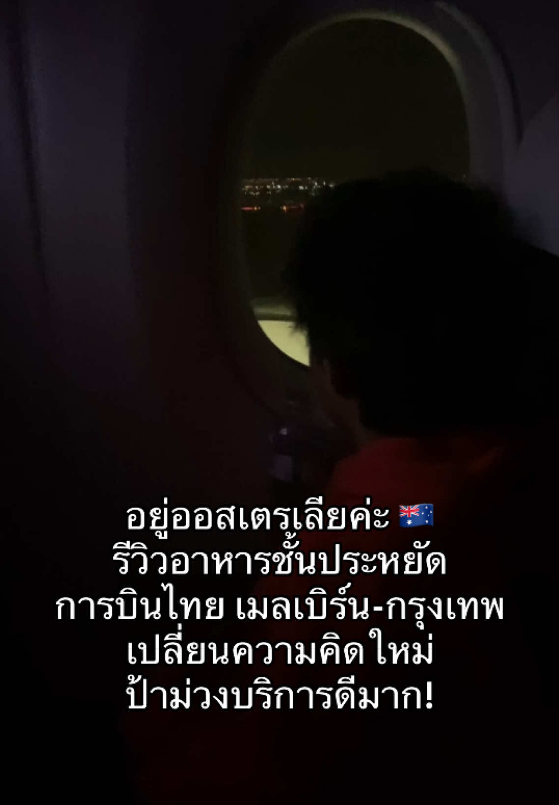 @อยู่ออสเตรเลียค่ะ by นานะ 🇦🇺