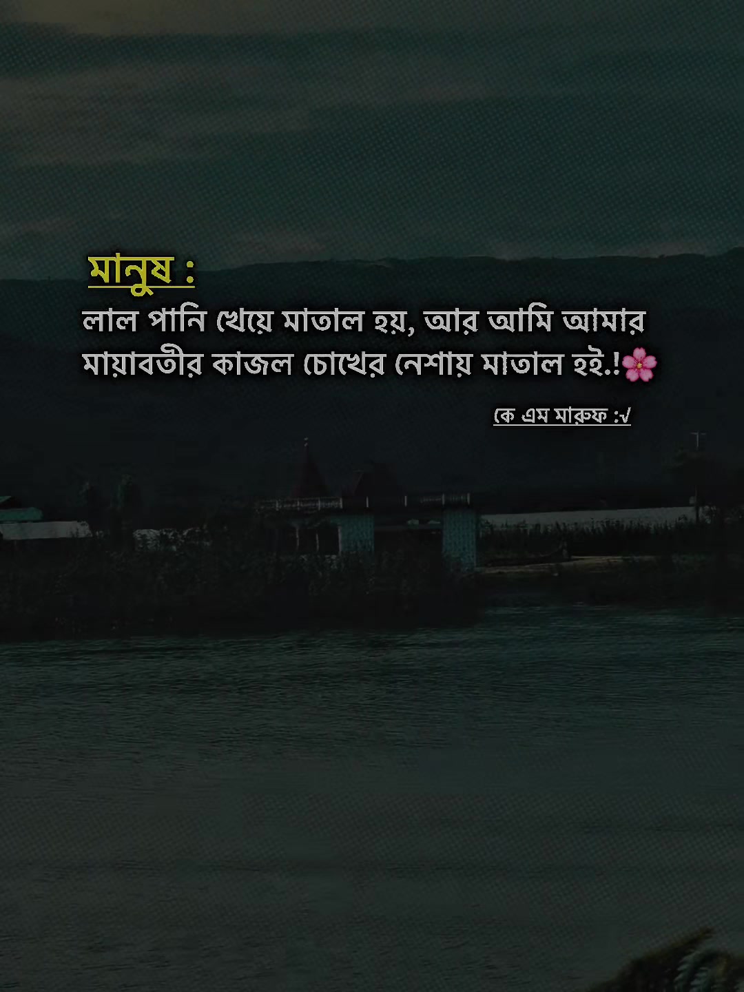 @🌻..কে এম মারুফ..🌻