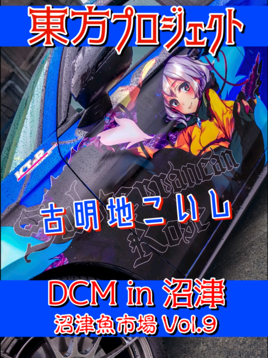 @痛車庫_2D Garage