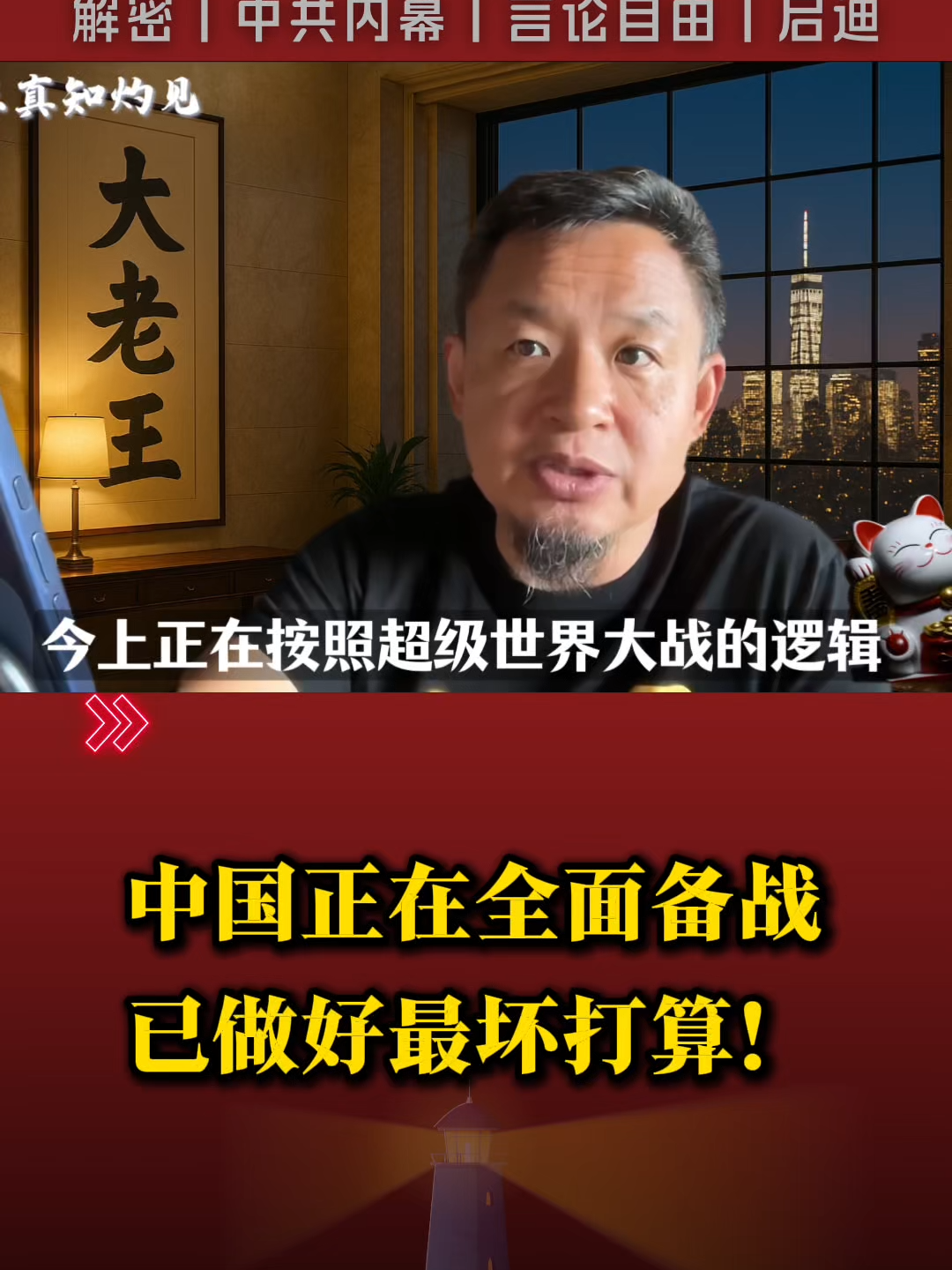 @中国政经解密