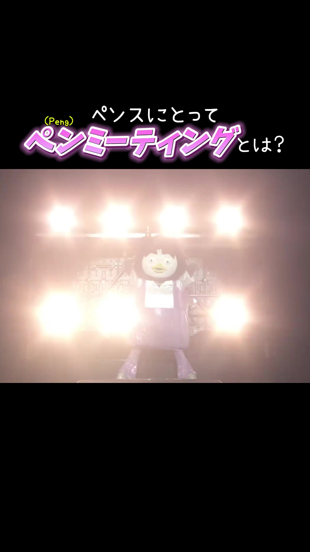 @ペンス日本語翻訳垢🐧
