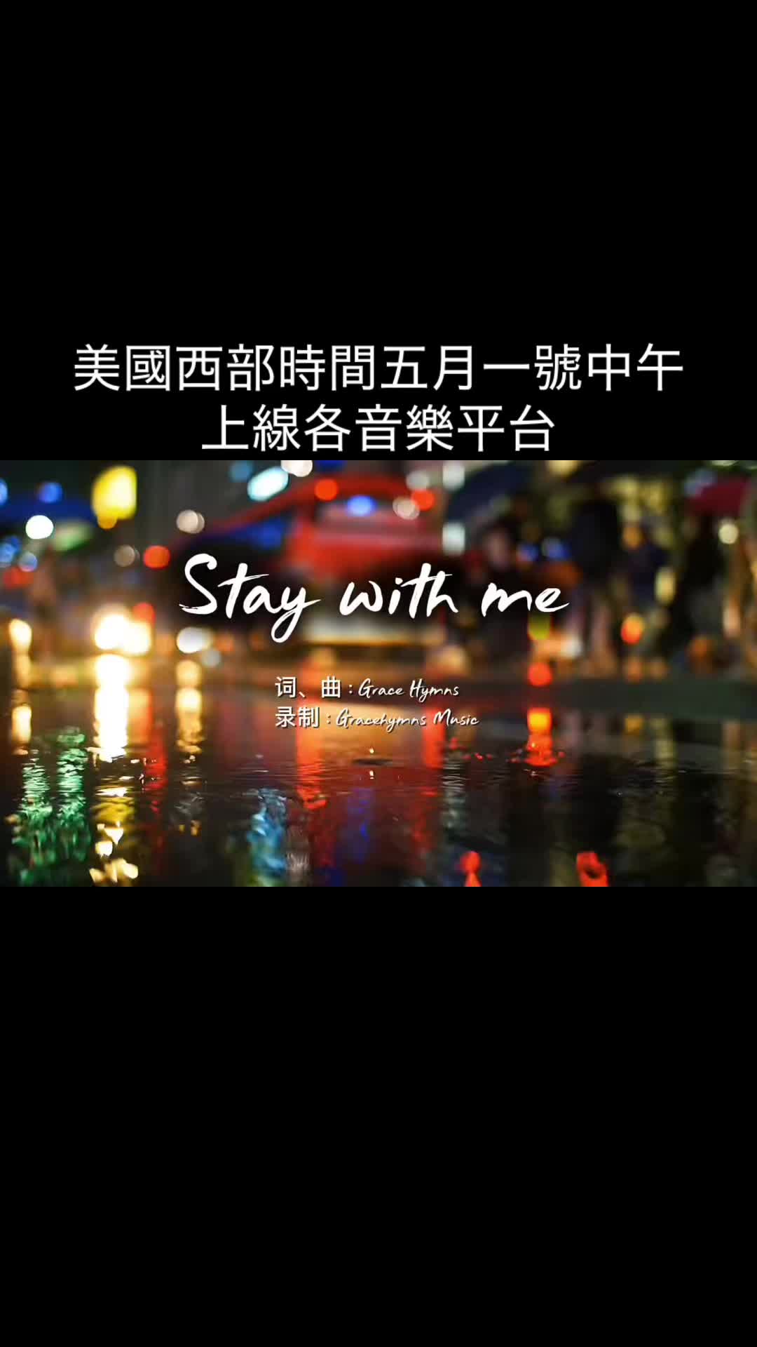 @香島音樂-BlessedMusic