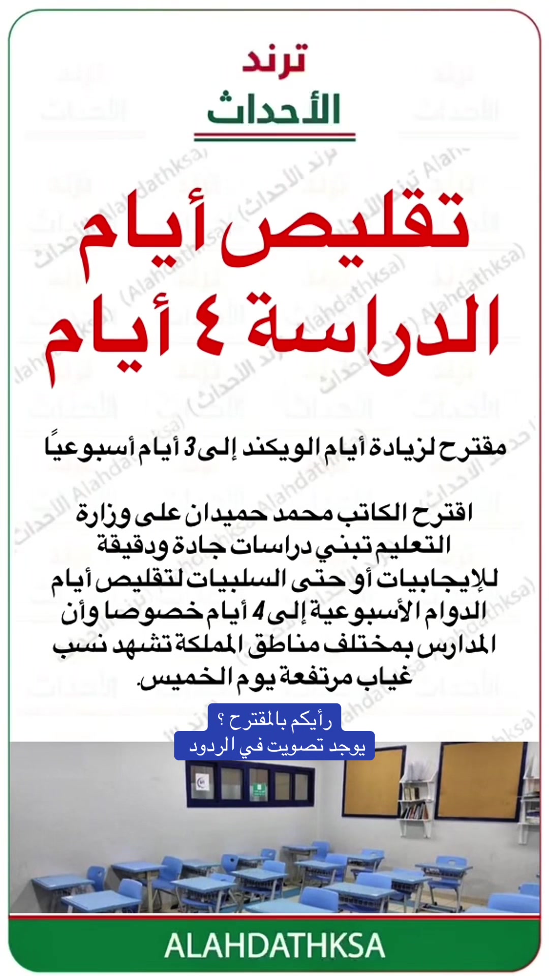 @ترند الأحداث
