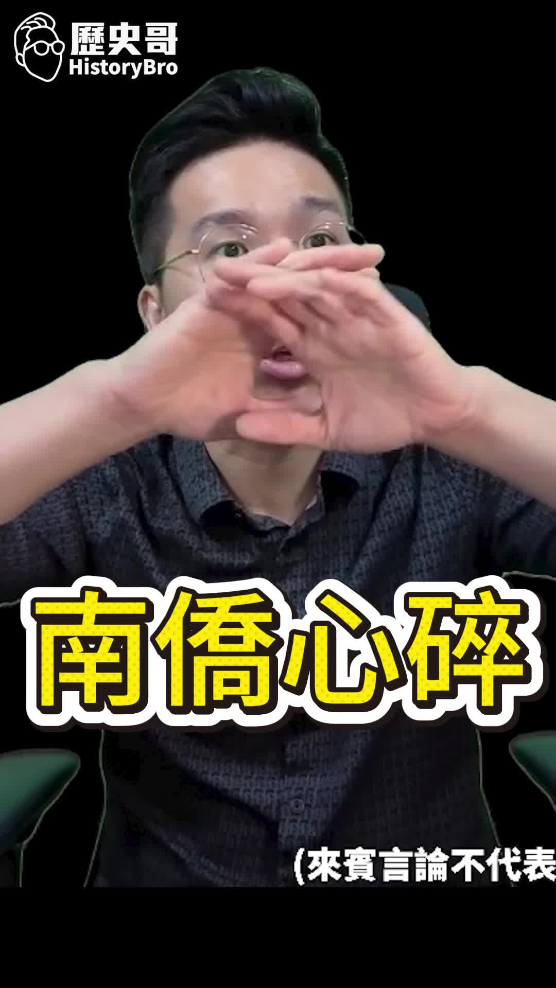 @歷史哥Historybro