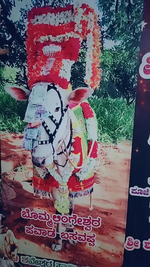 @ಭೋಮ್ಮ ಲಿಂಗೇಶ್ವರ ಬಸಪ