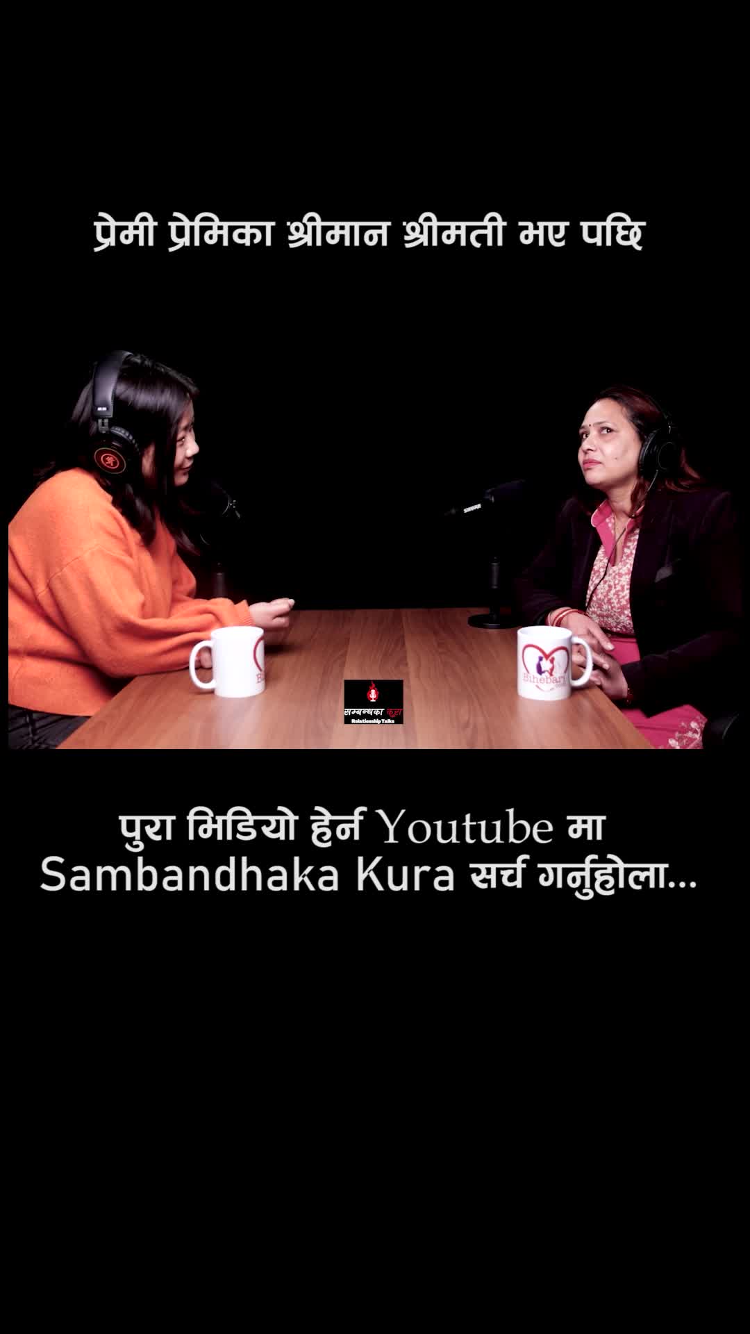@सम्बन्धका कुरा