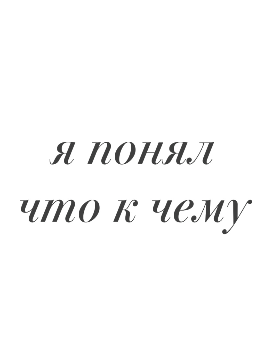 @я