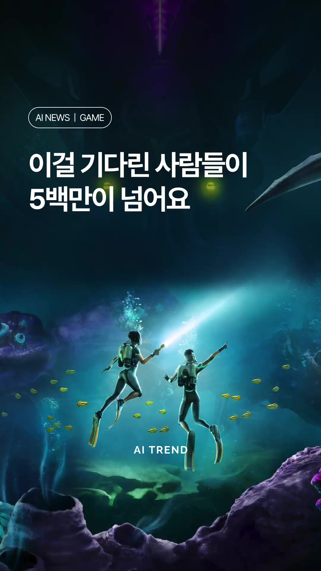 @AI TRENDㅣ에트매거진