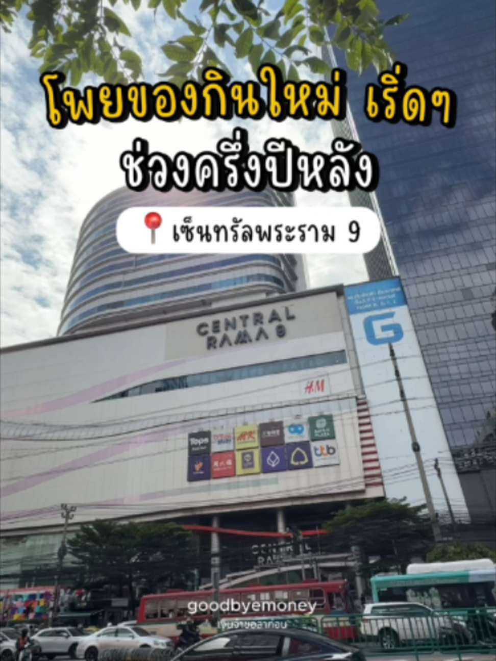 @เงินจ๋าขอลาก่อน