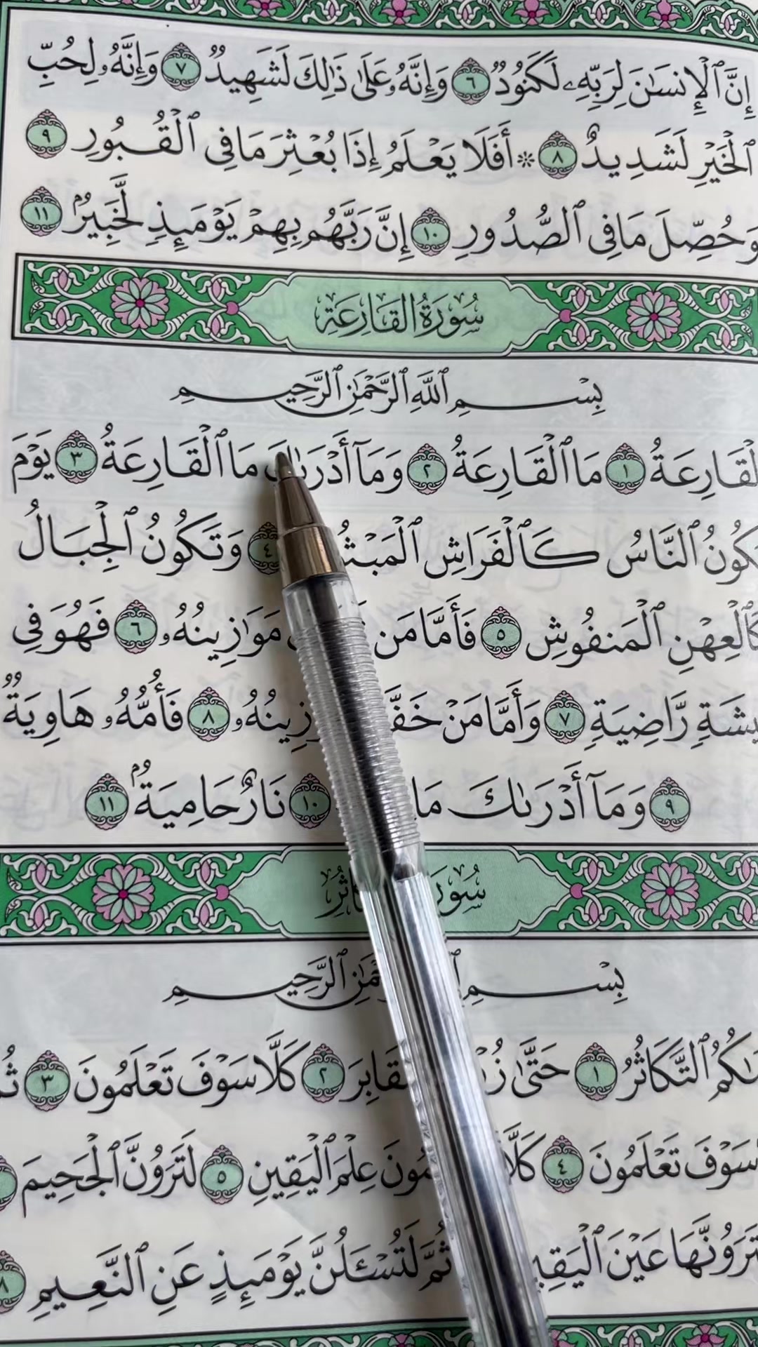 @QUR&rsquo;AN KAREEM