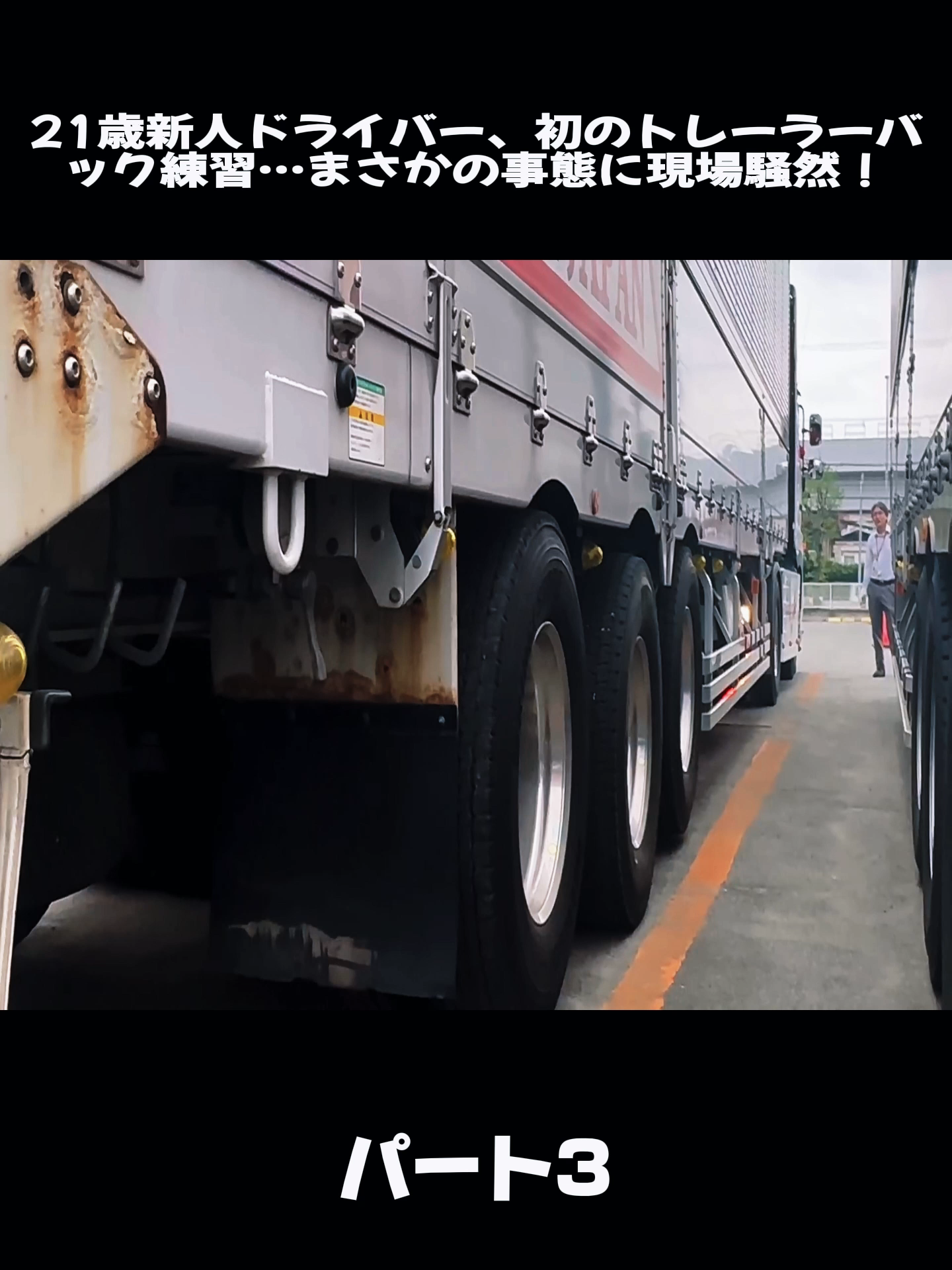 @大型車