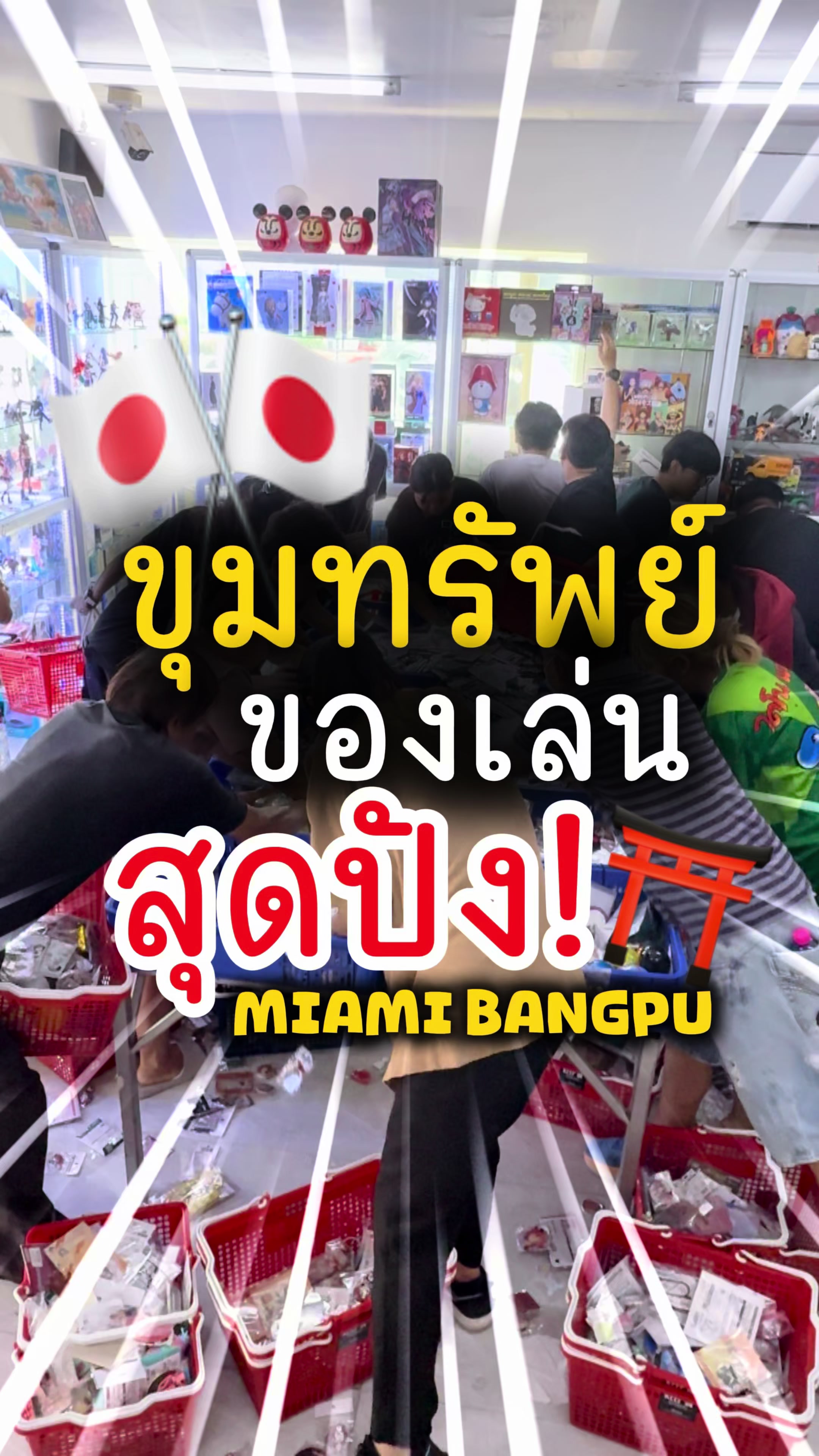 @NAMBA โกดังของเล่นญี่ปุ่นบางปู