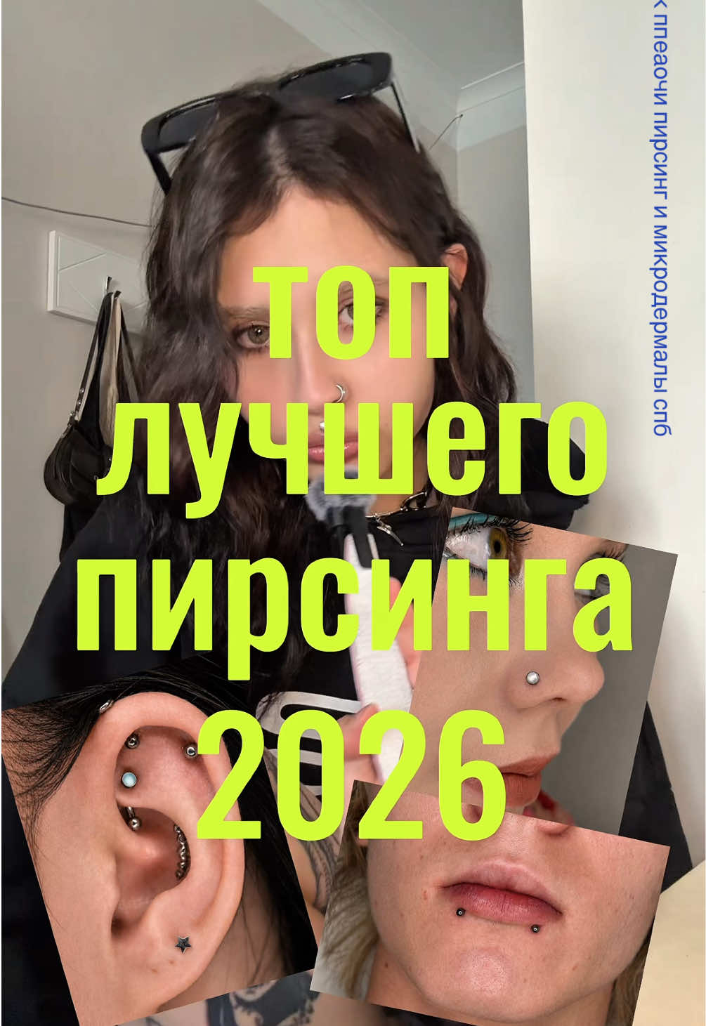 @пирсинг убийца спб