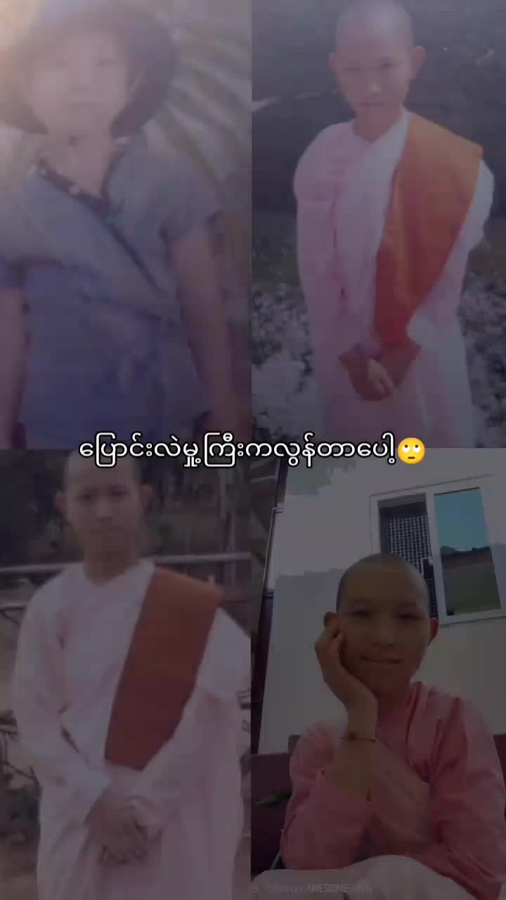 @သာသနာ့နွယ်ဝင်သီလှရှင်🙏🙏🙏
