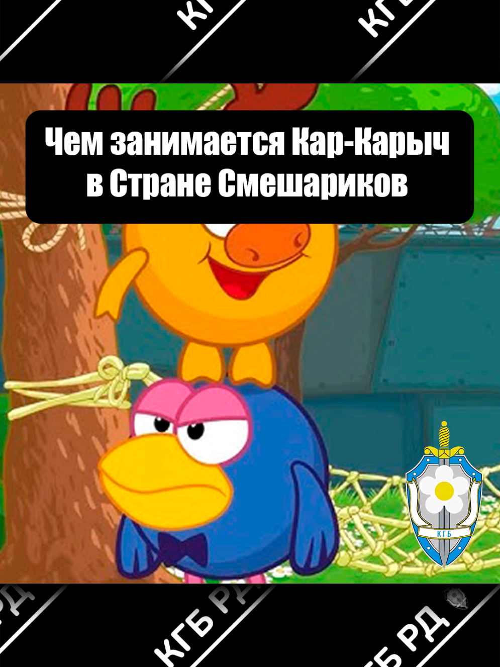 @КГБ Ромашковой Долины