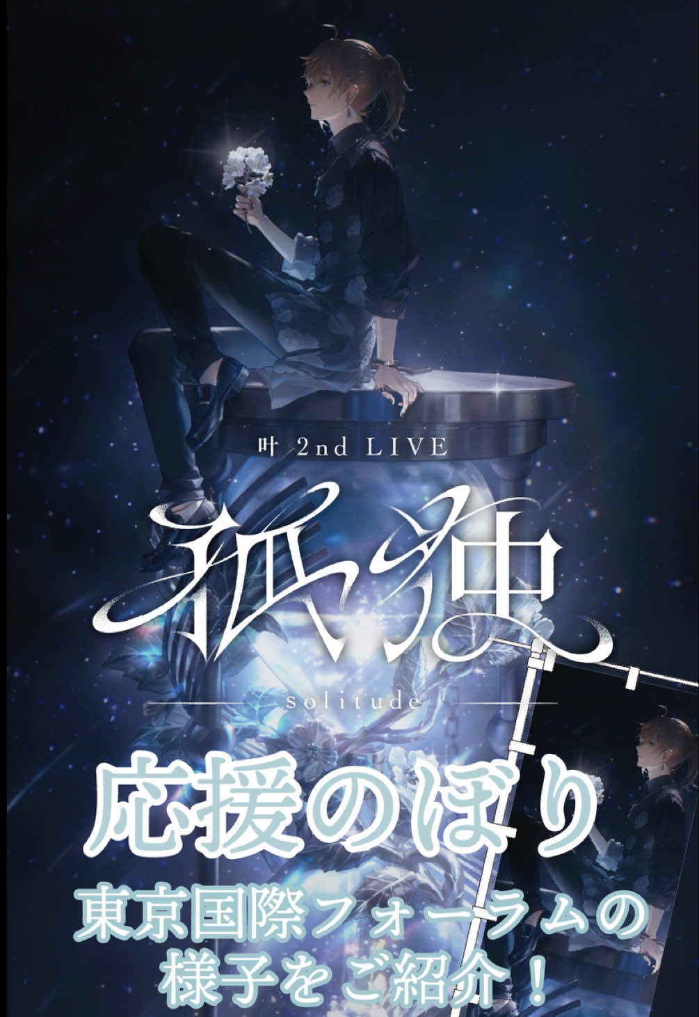 @応援広告「Cheering AD」