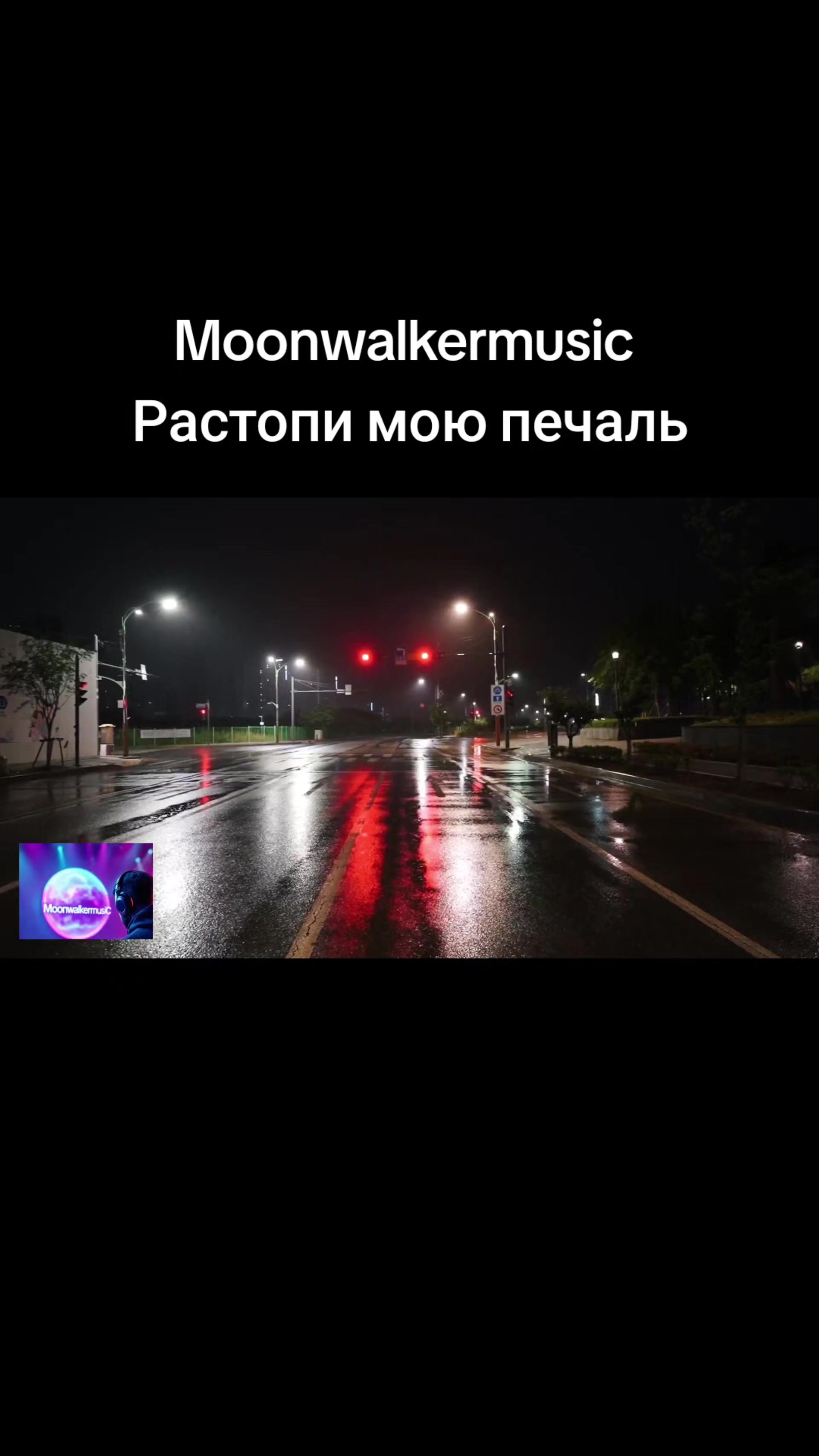 @moonwalkermusic