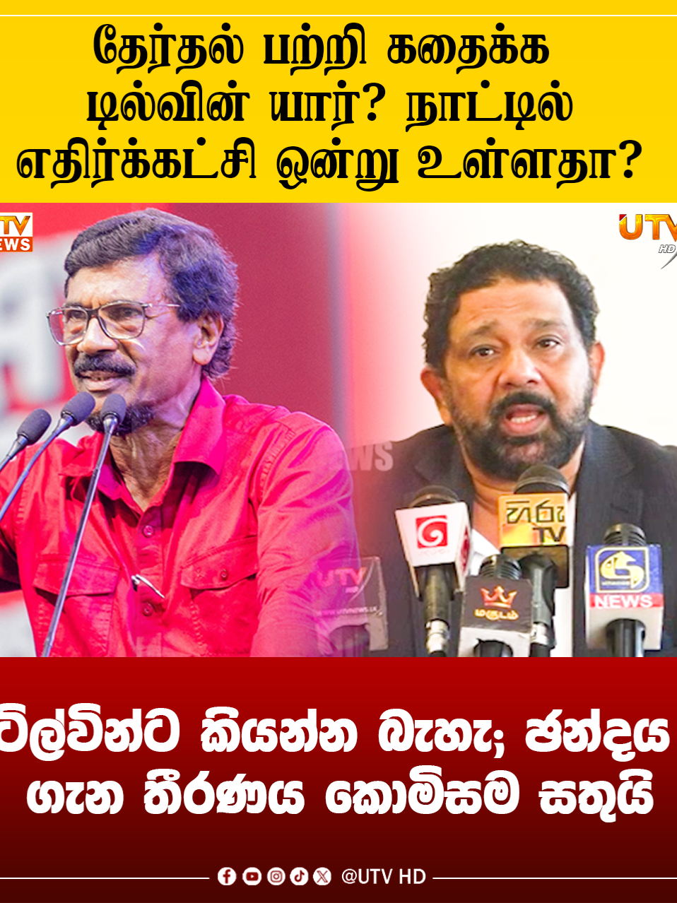 @UTV Tamil HD